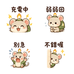 蠟燭龜鼠｜慢熱回話