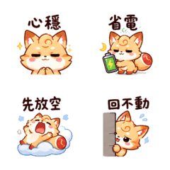 印章月狐｜回覆確認