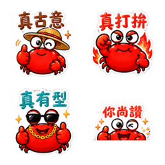 Fat Crab Taiwanese Praise Emoji Stickers