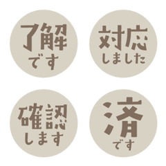 仕事・はんこ風返事絵文字（大人ブラウン）