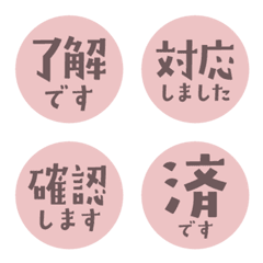 仕事・はんこ風返事絵文字（大人ピンク）