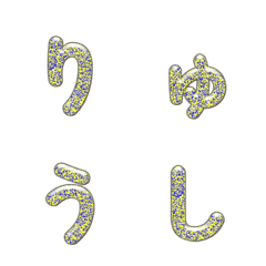 カラフルな粒のデコ文字 111