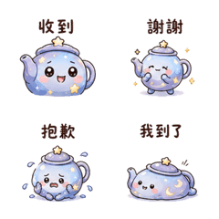 星球茶壺｜客氣謝謝