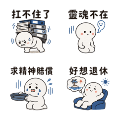 上班族已讀亂回表情貼2