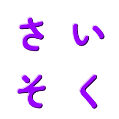 動く！シンプル立体文字 095