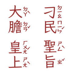 Costume drama wording Emperor04 Red 4