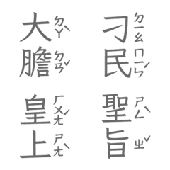 Costume drama wording Emperor04 Gray 5