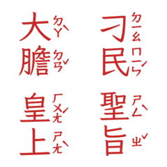 Costume drama wording Emperor04 Red 7
