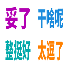 Northeast Chinese Dialect Emoji