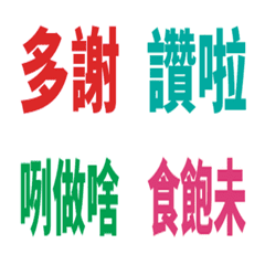 Hokkien Daily Chat Emoji
