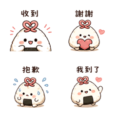 心結飯糰｜尷尬補救 – LINE表情貼