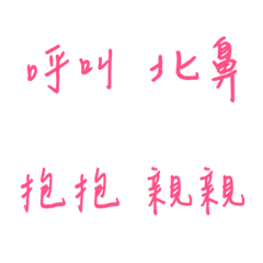 手書き日常の恋（ピンク2）
