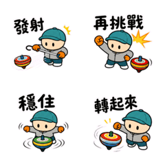 那個..你要一起打陀螺嗎?