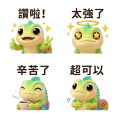 虹色カメレオン虹宝：日々の賛美