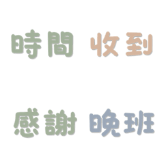 Elegant Morandi Office Text Emoji
