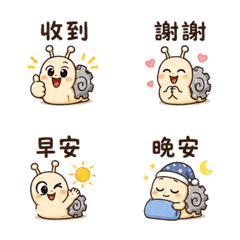 齒輪蝸｜作業中の返事