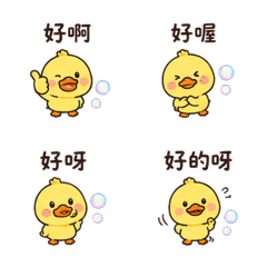 泡泡鴨｜輕鬆答應