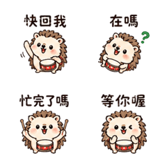 小鼓刺蝟｜催促一下