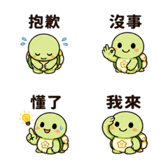 花扣龜｜等一下回