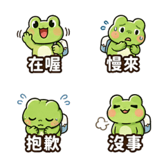 橡皮蛙｜小錯補救