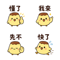布丁鳥｜輕鬆答應