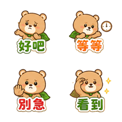 樹葉熊｜加油打氣 – LINE表情貼
