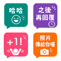 カラフルでシンプルな繁体語絵文字