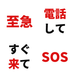 Urgent & Emergency Contact Emoji