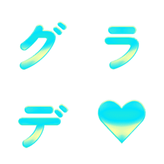 清新グラデーションのデコ文字 077