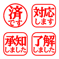 仕事用丁寧絵文字①済です(赤色)