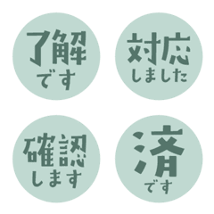 仕事・はんこ風返事絵文字（大人グリーン）