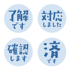 仕事・はんこ風返事絵文字（大人ブルー）