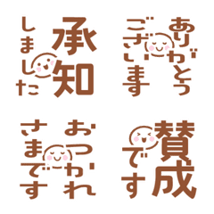 顔がチラリ 敬語で縦書きの茶色の絵文字2
