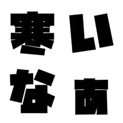 寒スン フォント