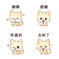 奶油狐｜謝謝短回 – LINE表情貼