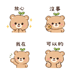 小葉熊｜放心回覆 – LINE表情貼