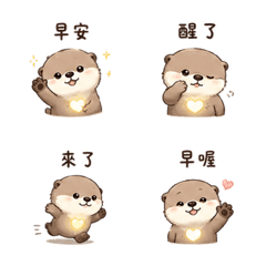 心燈獺｜安靜陪伴 – LINE表情貼