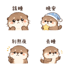 毛球獺｜想被理 – LINE表情貼
