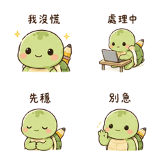 鉛筆龜｜慢慢來 – LINE表情貼