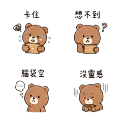 小砧板熊｜整理回覆 – LINE表情貼