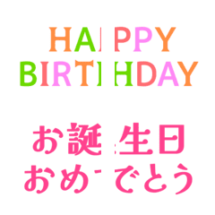 お誕生日★繋げて使う絵文字 2