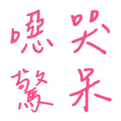 手書き一言で返事をする1（ピンク2）