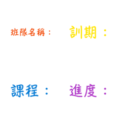 值星使用日常表情貼