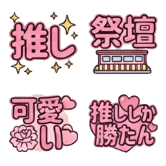 Oshi-Katsu Cute Emoji for Daily Fan Life