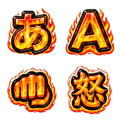 激アツ文字