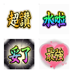Taiwanese Slang Calligraphy! Confident