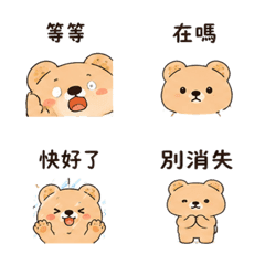 小餅熊｜午後等待小催