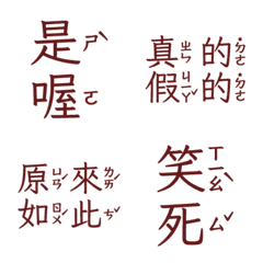 敷衍回覆專用 收到 好扯 讚啦是喔五 暗藝紅