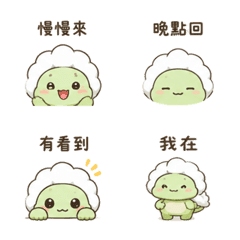 雲朵烏龜｜盛夏先躲一下