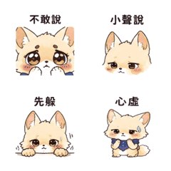 星塵狐｜盛夏出門確認 LINE商品圖片